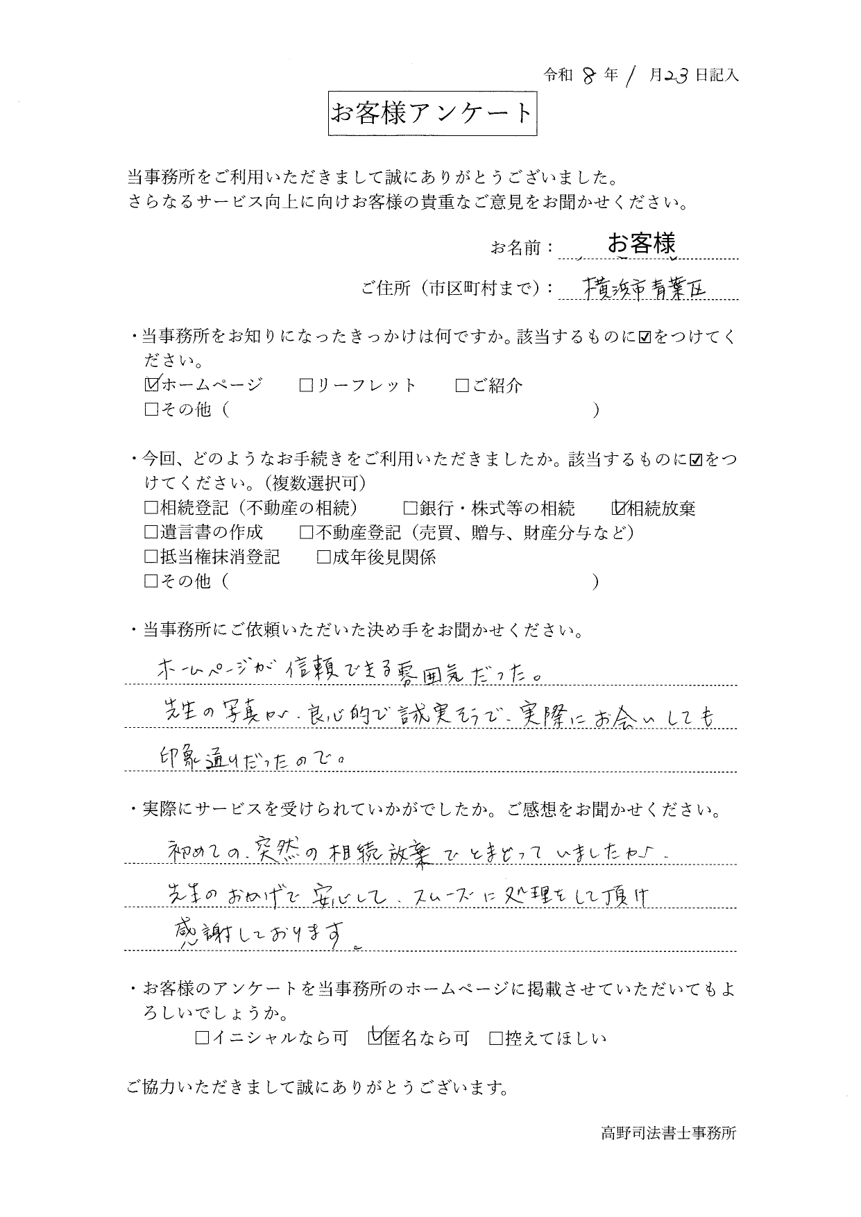横浜市青葉区・50代女性】「突然の相続放棄でも安心できた」スムーズな