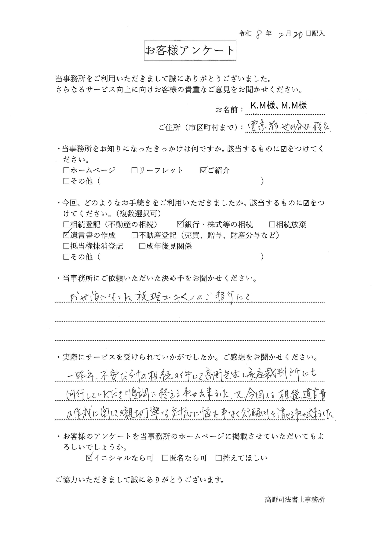 東京都世田谷区・70代女性】遺言書の検認申立て・公正証書遺言作成を